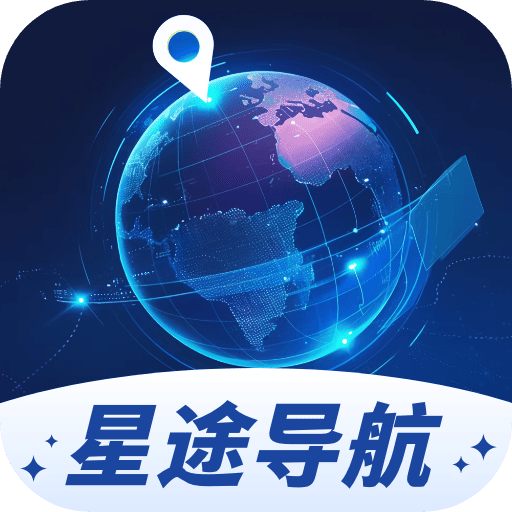 星途导航